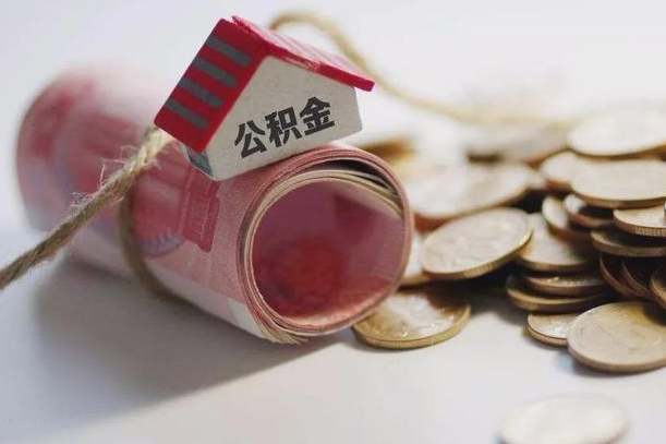 雄安新区公积金贷款房产解押（公积金房贷解押手续怎么办理）